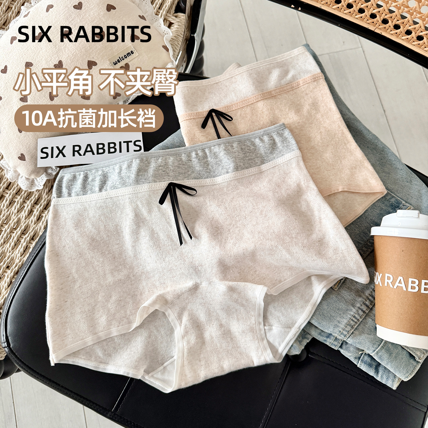 六只兔子3条装10A抑菌内裤