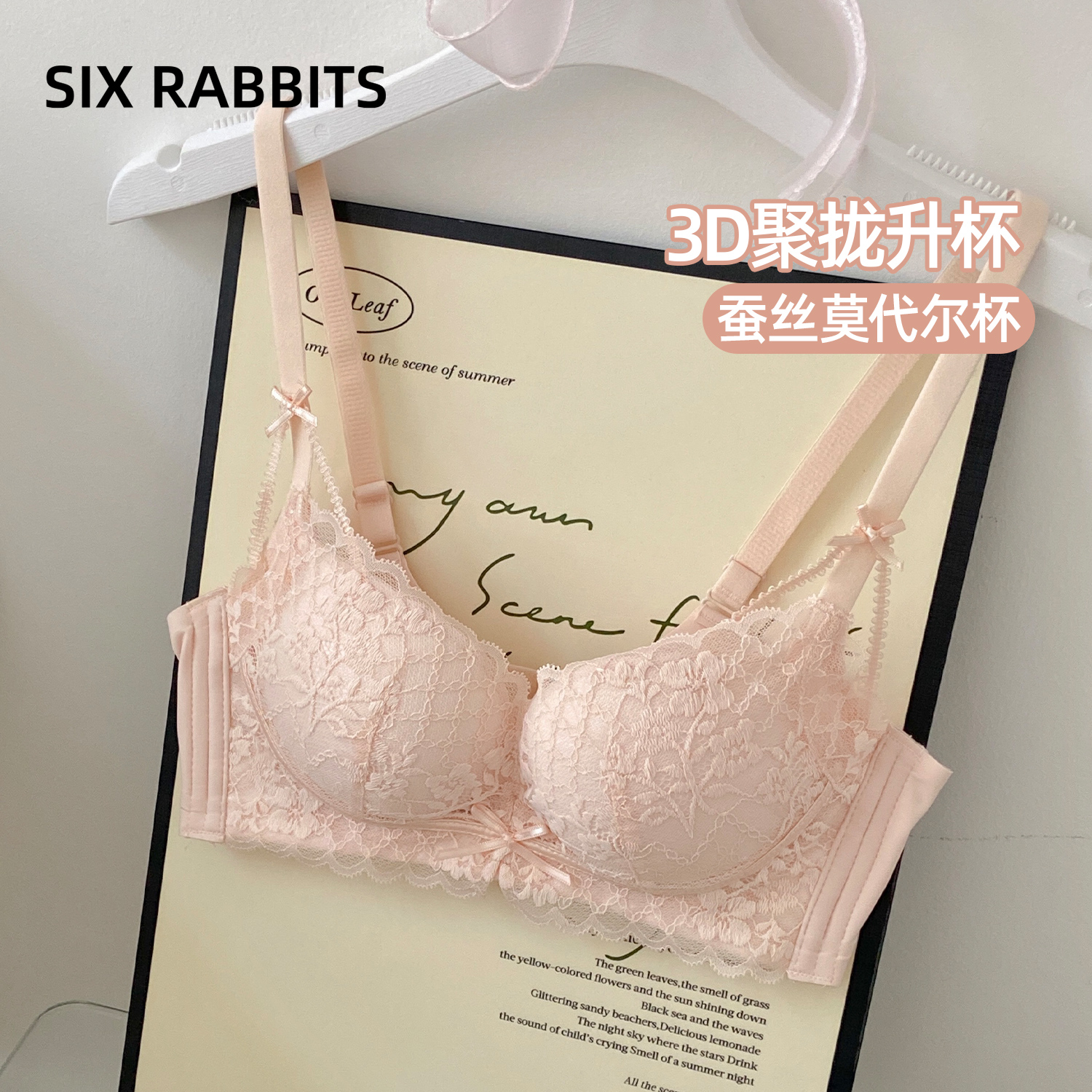 六只兔子蚕丝莫代尔内杯蕾丝内衣