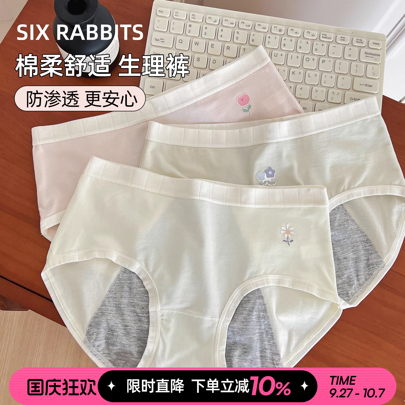六只兔子棉质舒适内裤