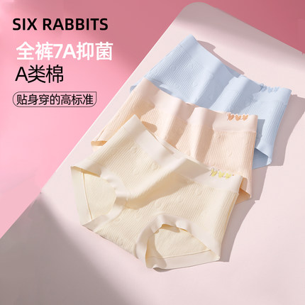 六只兔子A类婴儿棉无痕内裤女7A抑菌纯棉底裆全包臀中腰三角短裤