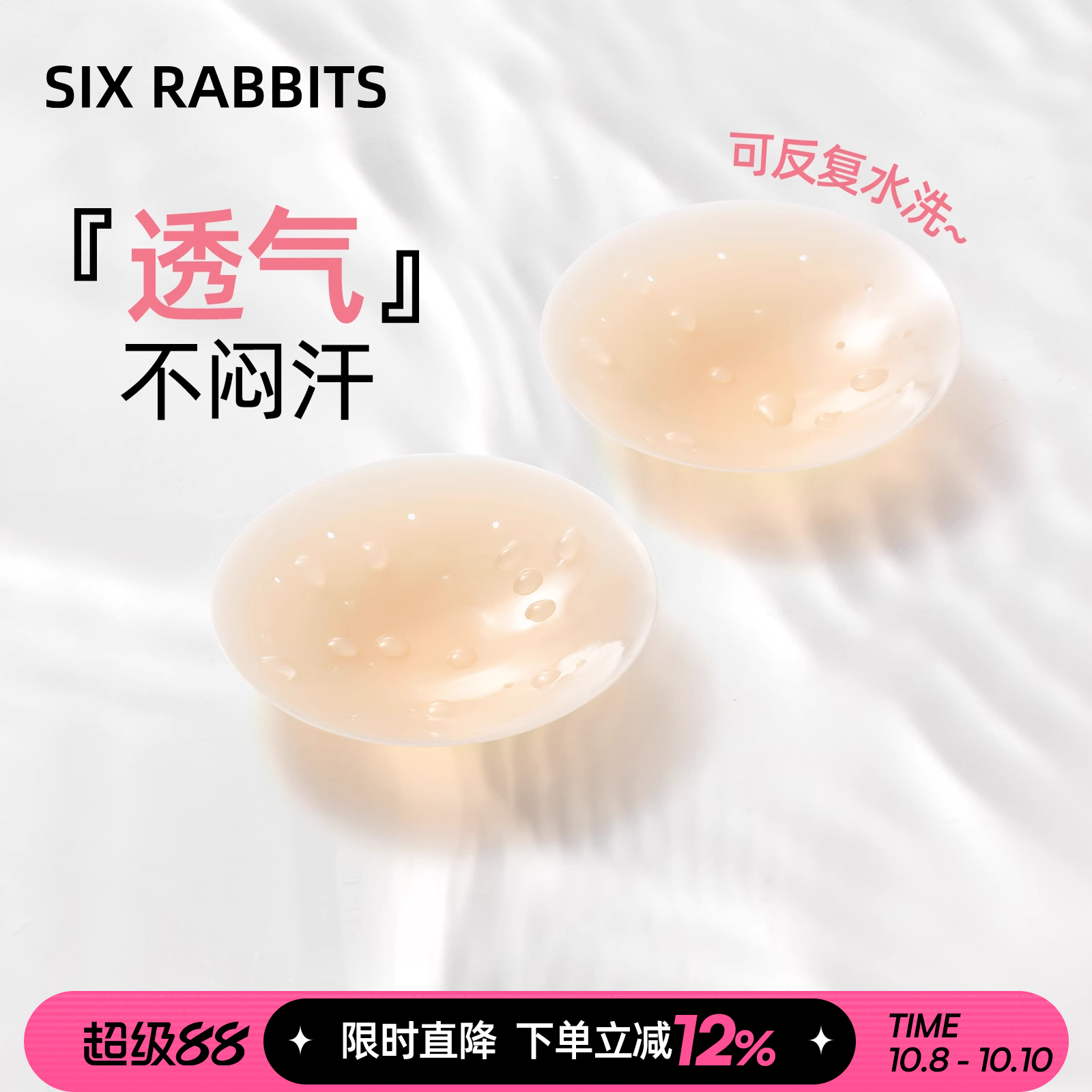 六只兔子隐形聚拢上托胸贴