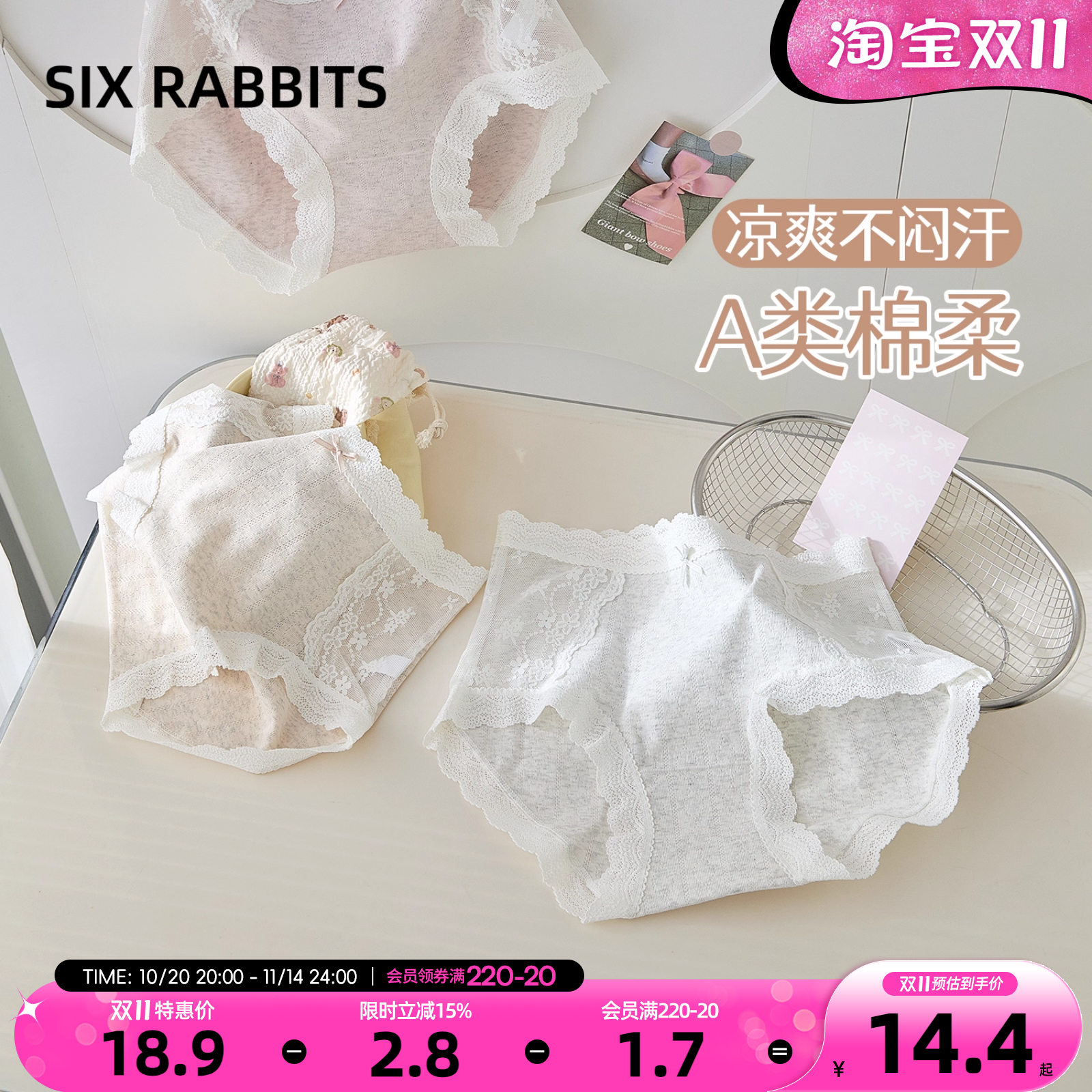 六只兔子抑菌底裆蕾丝边内裤
