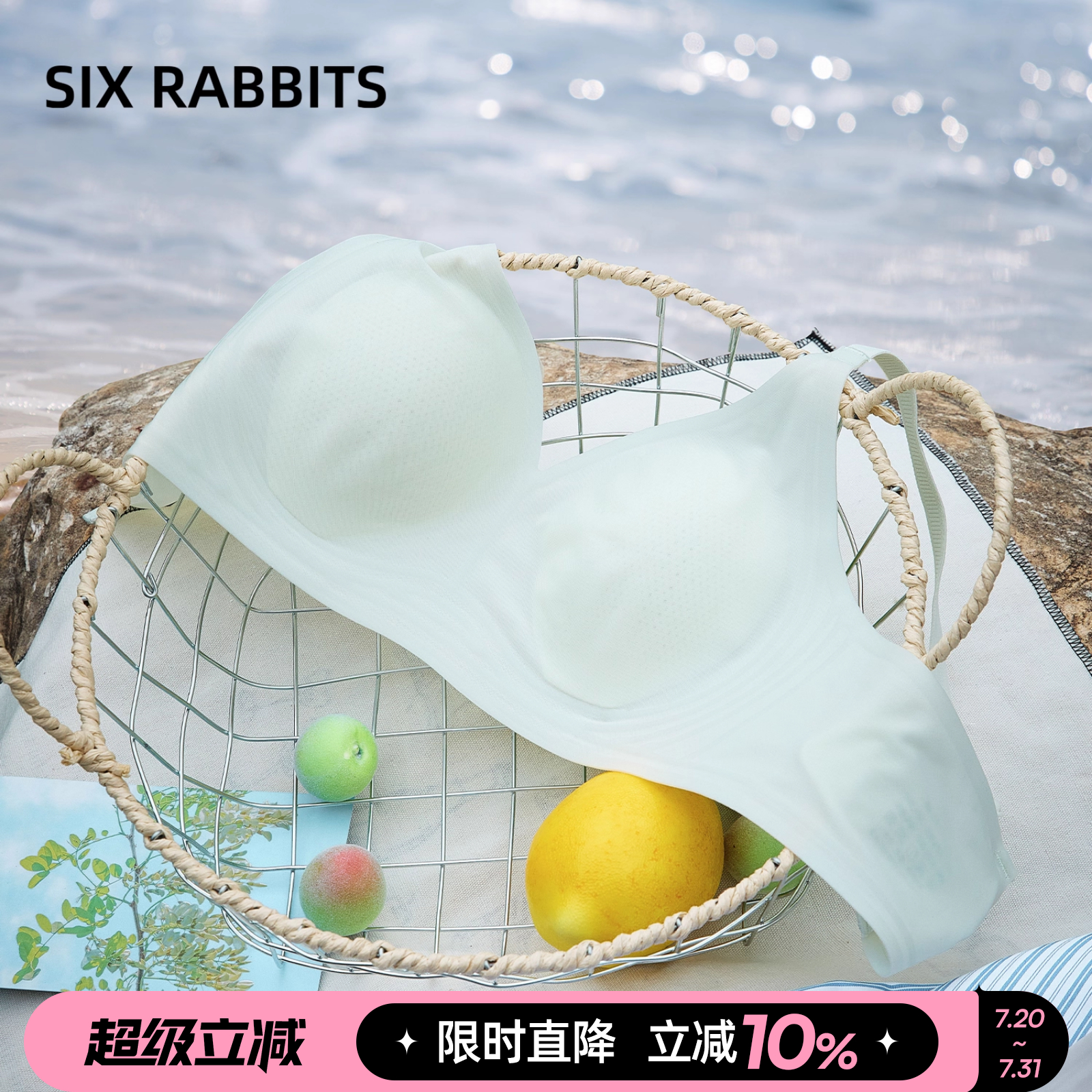 六只兔子无痕内衣女大胸显小轻薄显瘦文胸收副乳不跑杯软支撑胸罩