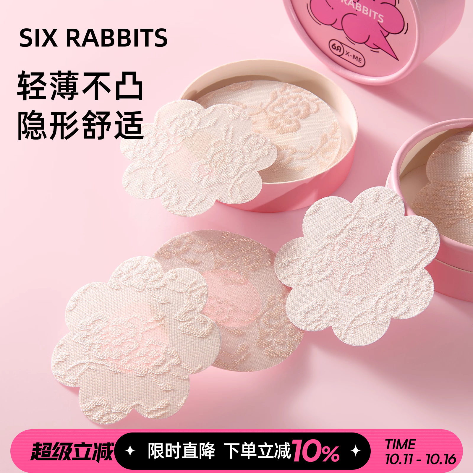 六只兔子一次性超薄透气防滑胸贴