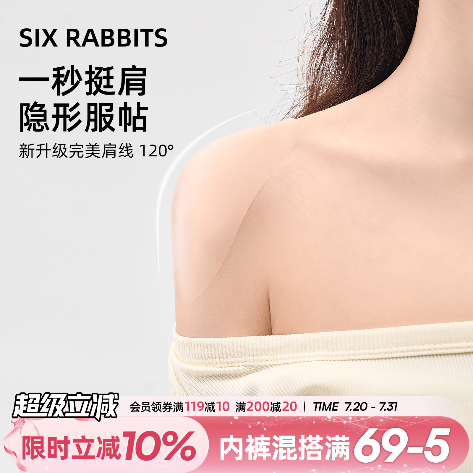 六只兔子直角肩垫肩女