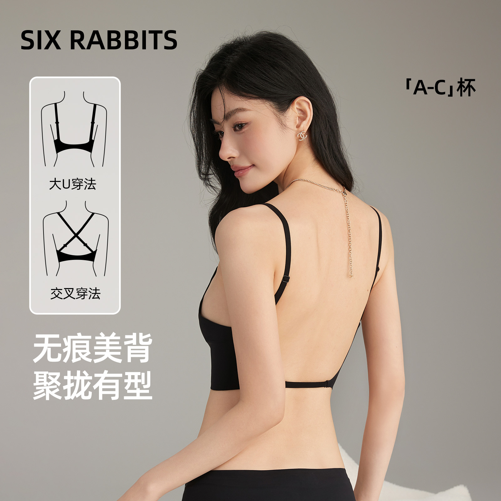 六只兔子性感深U美背无钢圈文胸