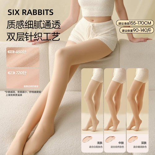 六只兔子自然光腿显瘦神器防勾丝