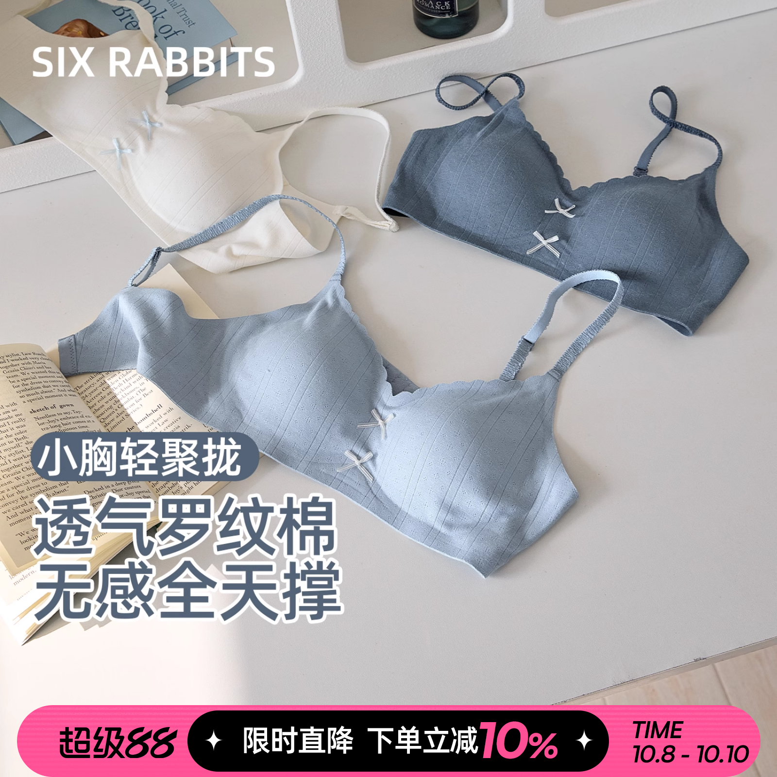 六只兔子小胸聚拢无钢圈女士内衣