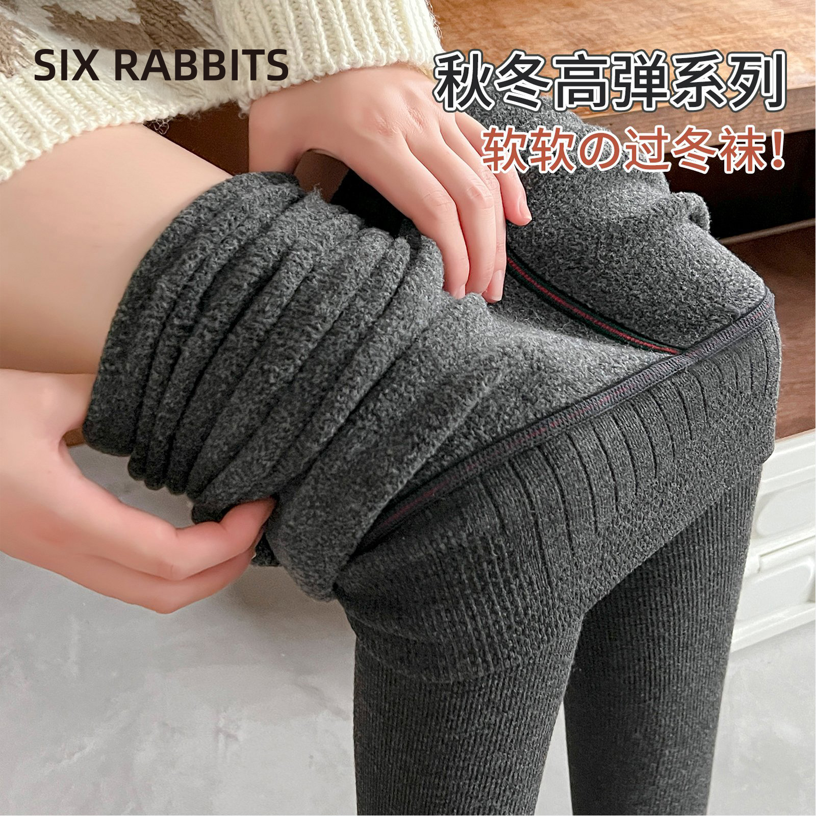 六只兔子秋冬加绒保暖打底连裤袜