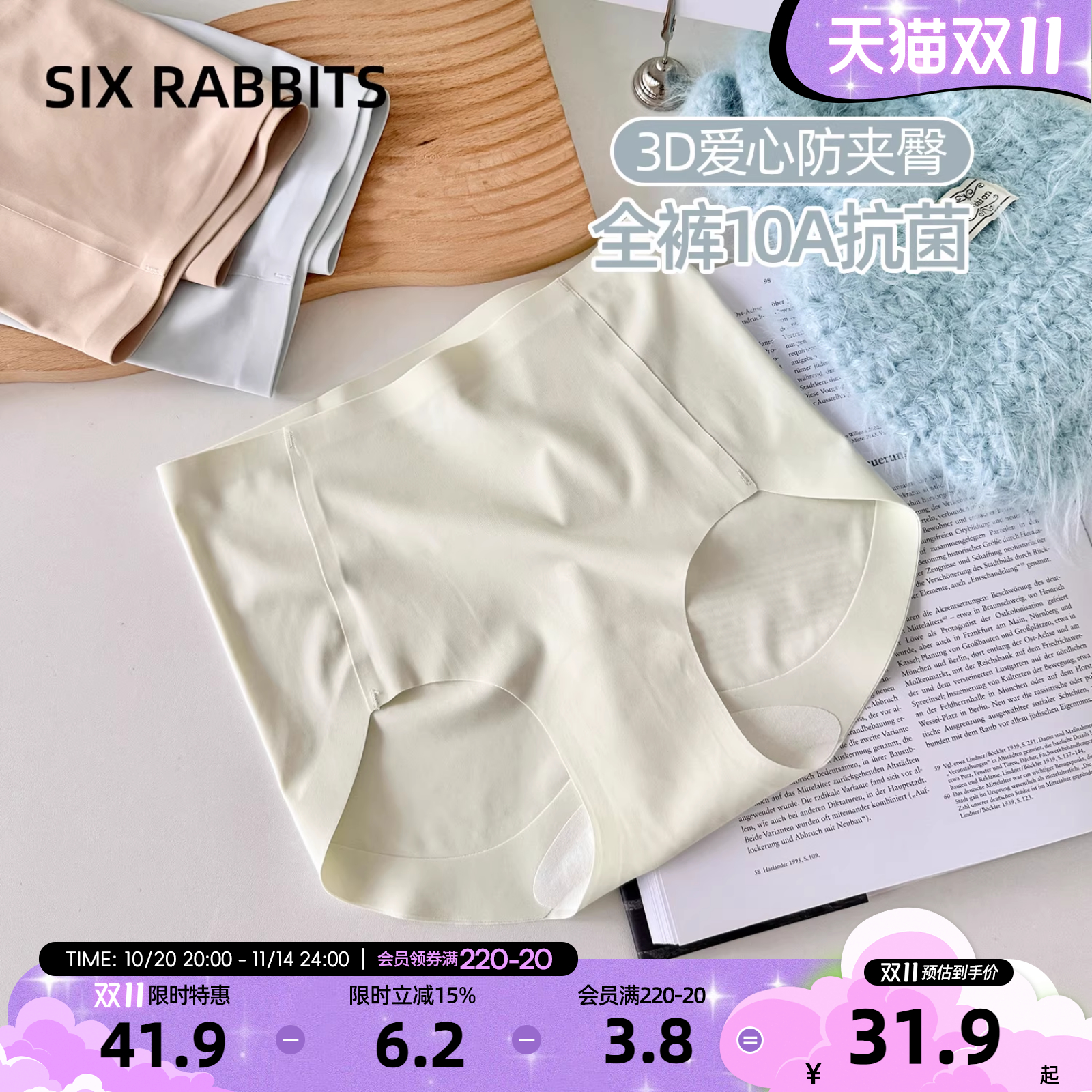 六只兔子无痕内裤女10A抗菌棉质底裆高腰防夹臀收腹三角裤3条装