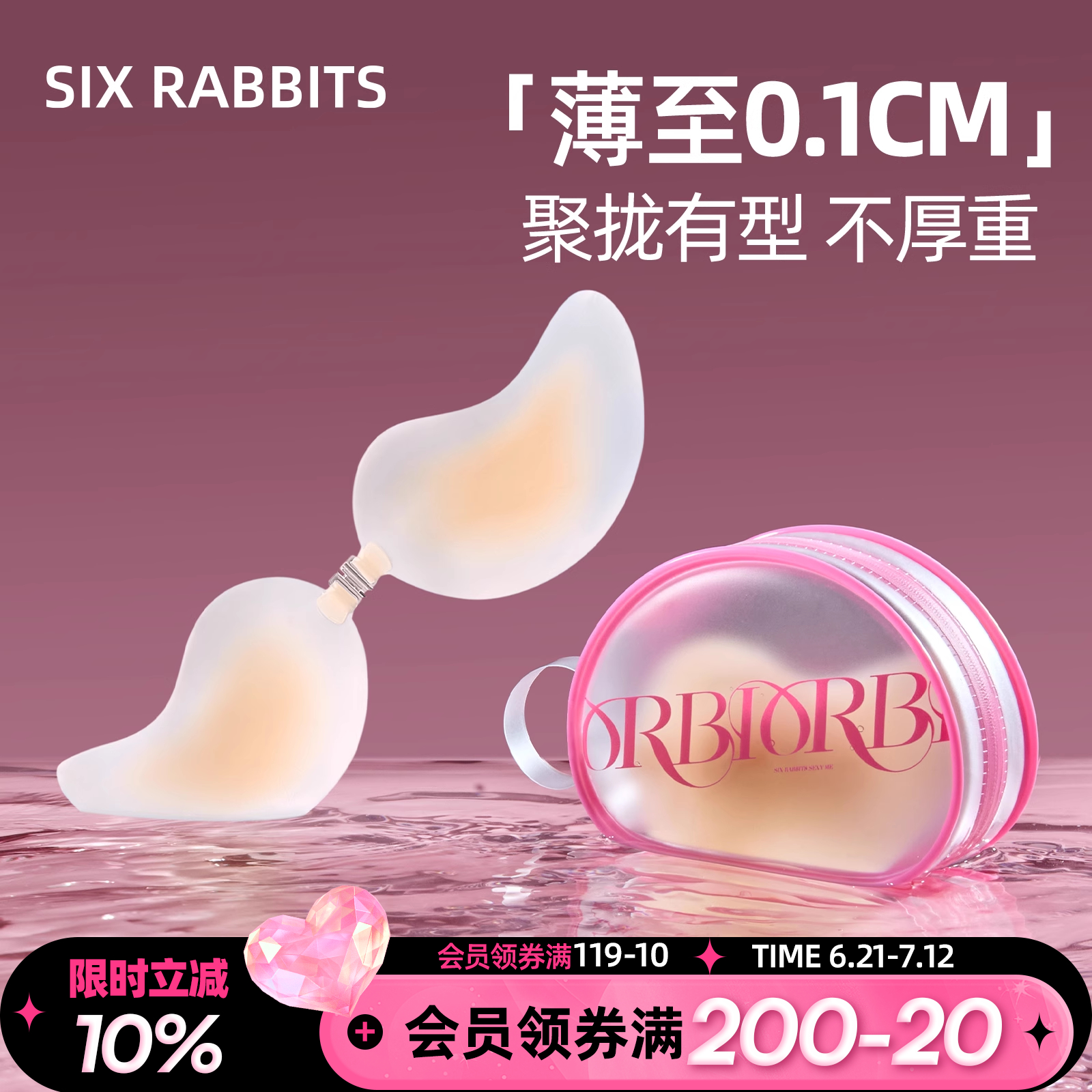 六只兔子夏季薄款透气芒果杯硅胶胸贴女聚拢上托小胸显大乳贴