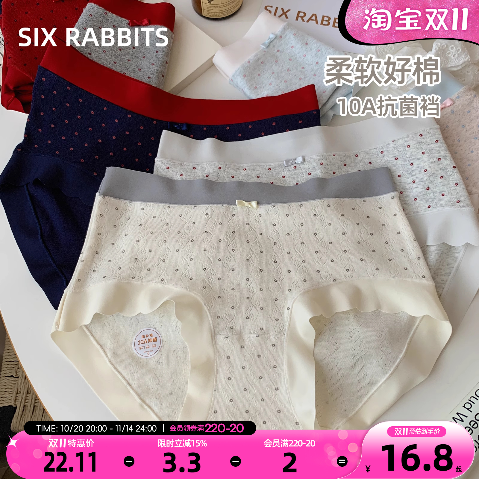 六只兔子内裤女10A抑菌