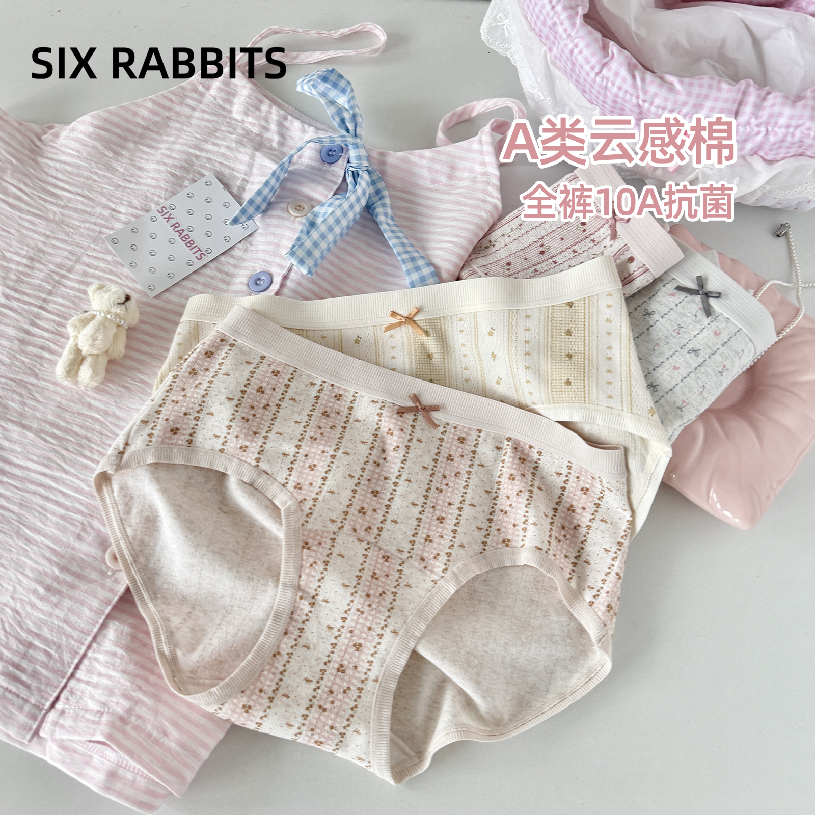 六只兔子棉质底裆内裤女