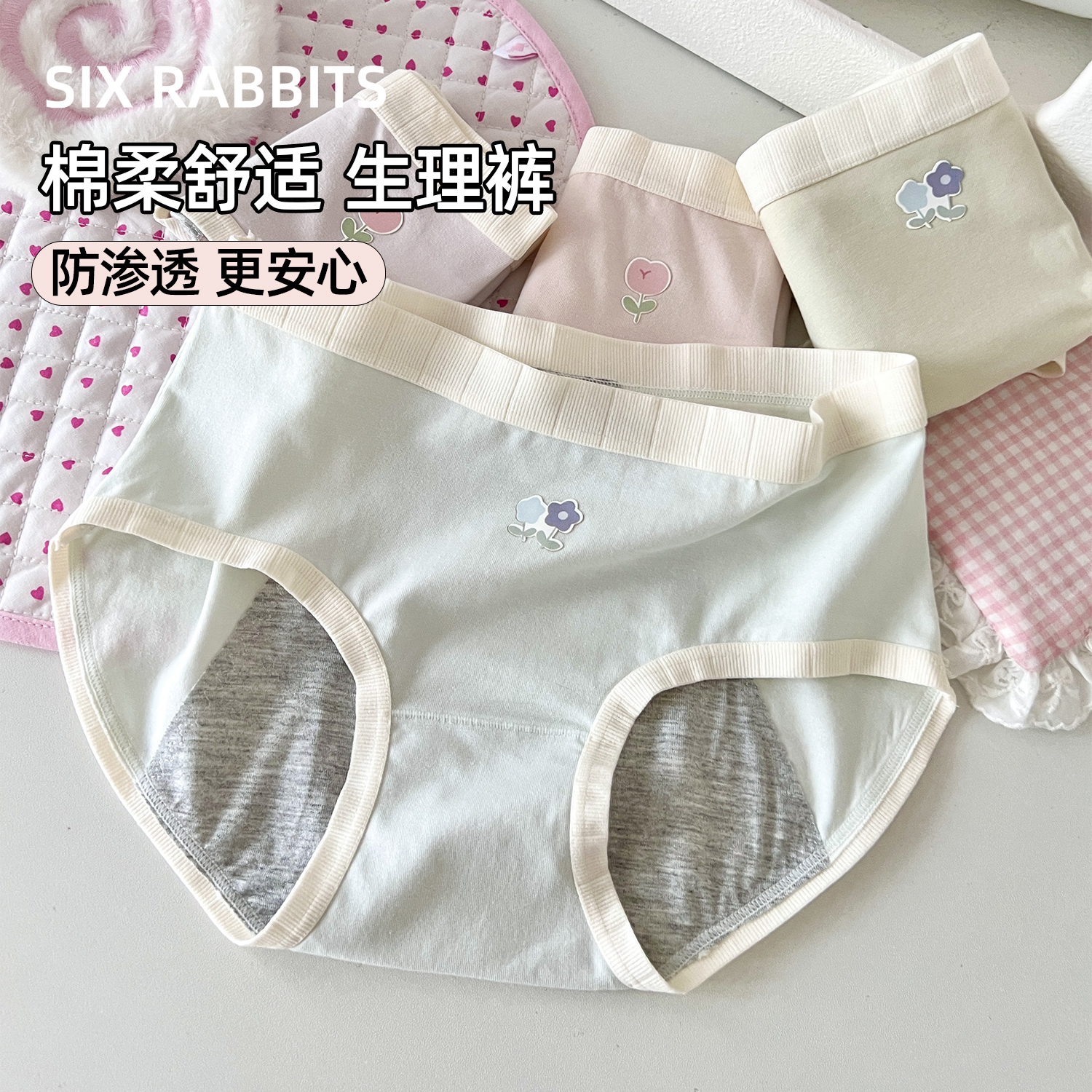 六只兔子棉质舒适内裤