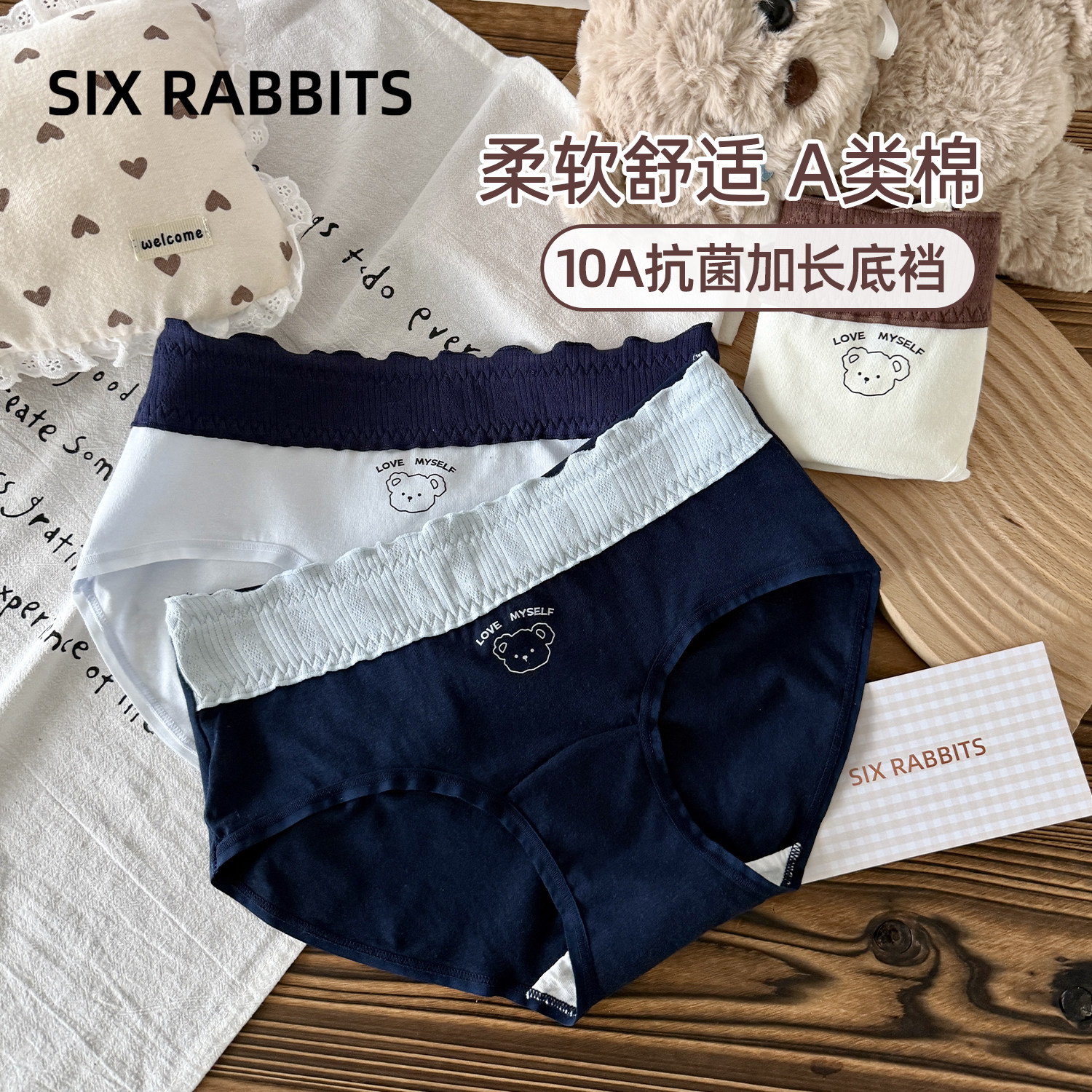 六只兔子A类棉内裤女10A抑菌全棉加长底裆短裤头中腰包臀三角裤