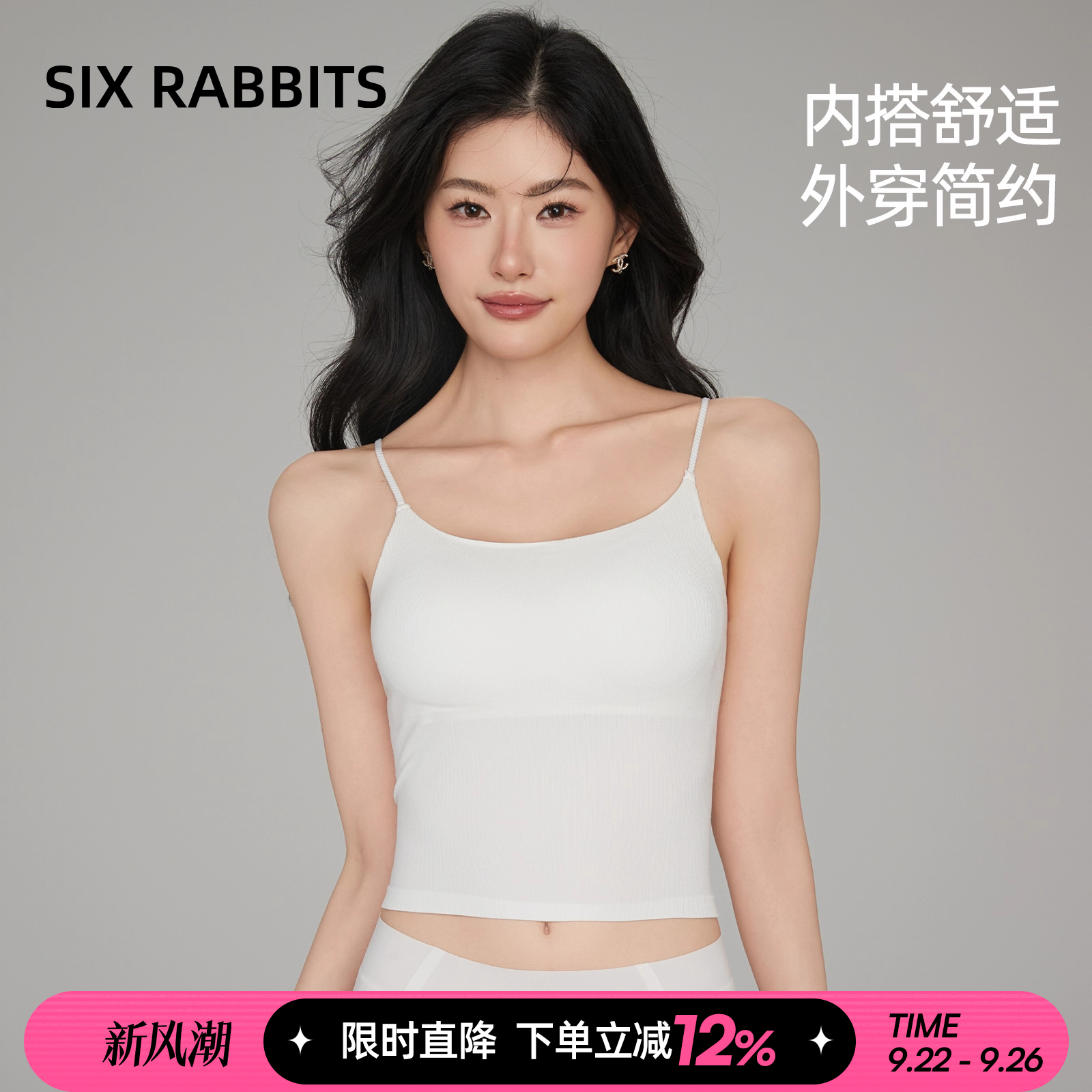 六只兔子内搭外穿吊带背心