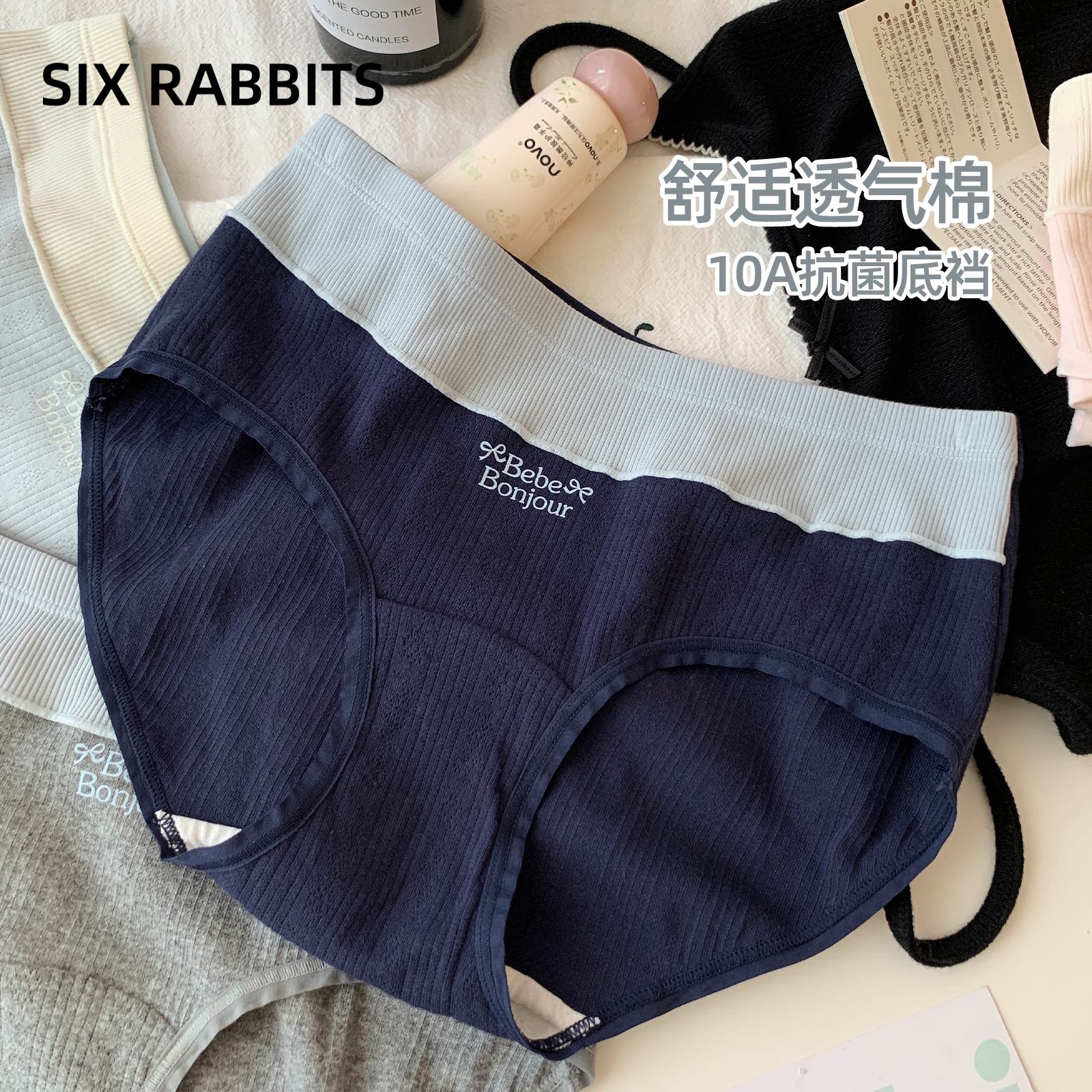 六只兔子内裤女10A抑菌加长底裆不夹臀中腰包臀女士三角裤3条装