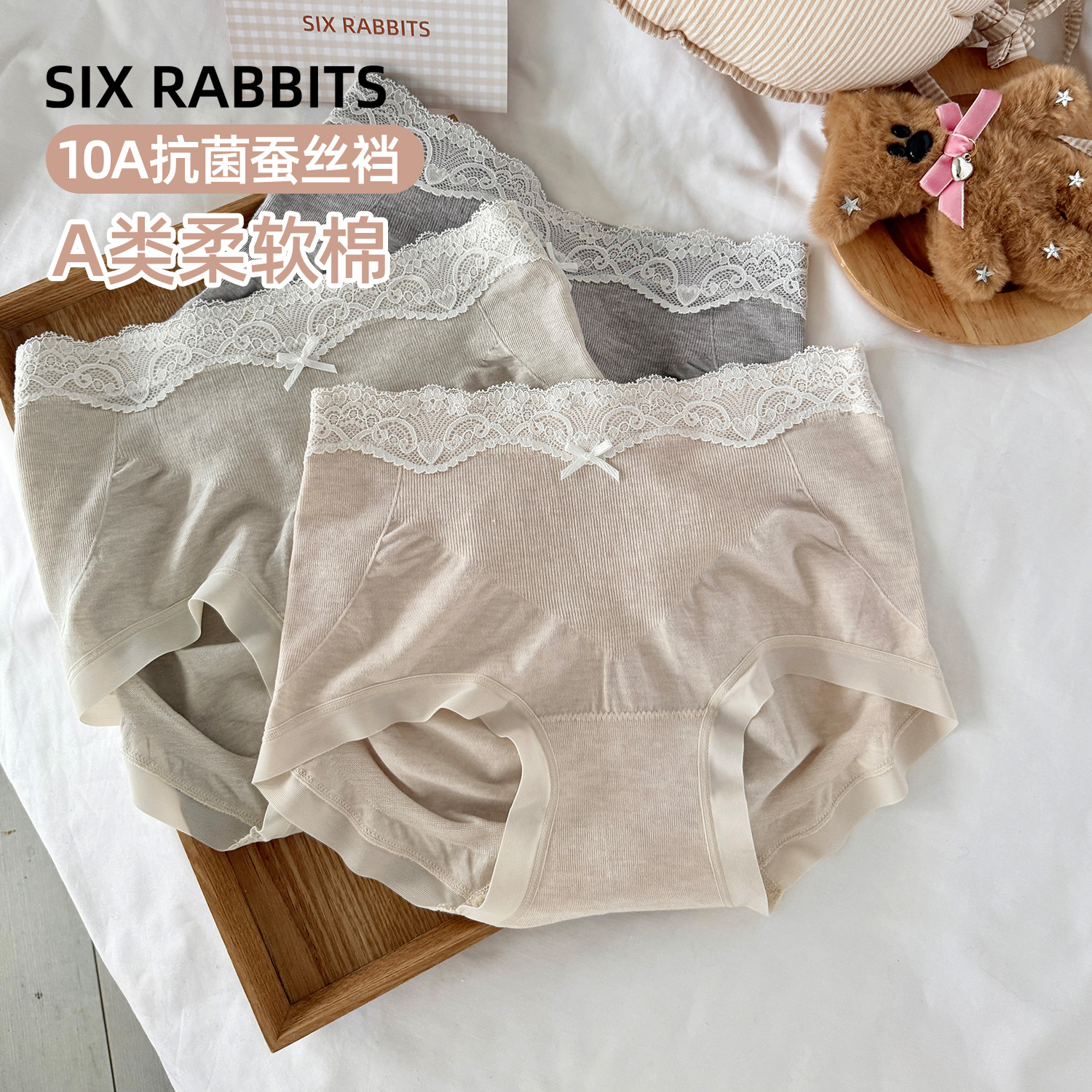 六只兔子抑菌桑蚕丝底裆内裤女