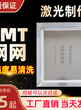 SMT钢网制作PCB贴片LED钢网各种灯板钢网pcb钢网激光钢网37*47CM