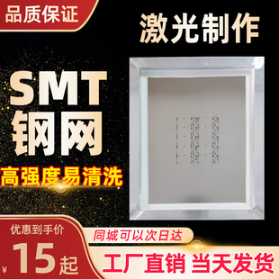 SMT钢网制作PCB贴片LED钢网各种灯板钢网pcb钢网激光钢网37*47CM
