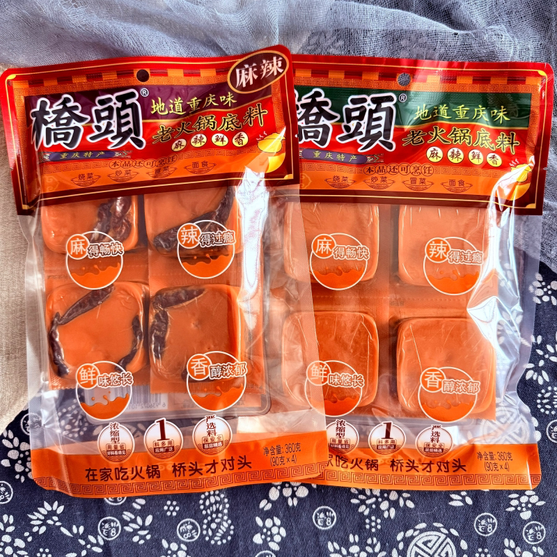 重庆桥头老火锅底料360g*2袋麻辣牛油小火锅麻辣烫调料