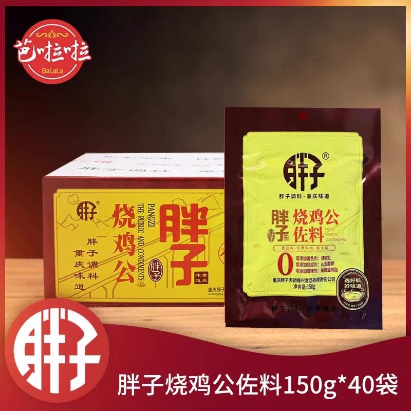 重庆胖子烧鸡公佐料150g*40袋烧鸡公煲水煮红烧牛肉火锅调料