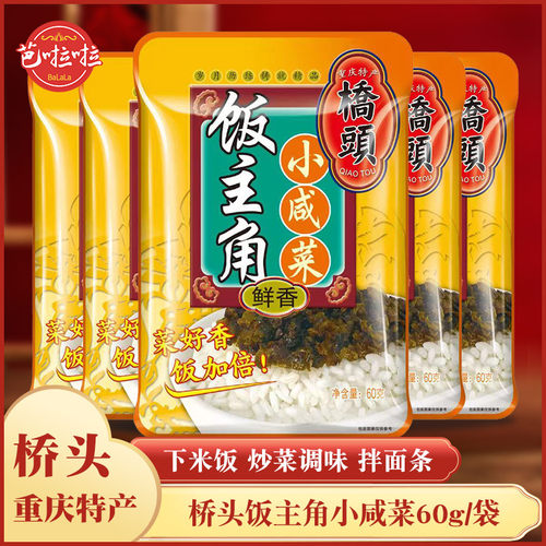 桥头饭主角小咸菜芽菜开胃下饭菜