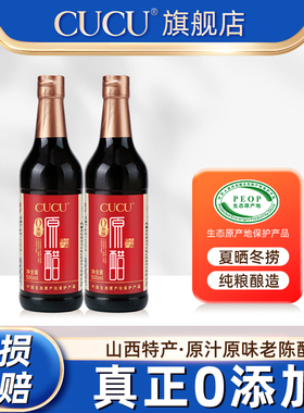 CUCU山西特产原醋0添加老陈醋500ml纯粮酿造调味醋饺子醋6度食醋