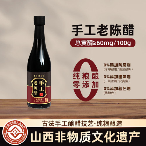 CUCU山西手工老陈醋6度500m