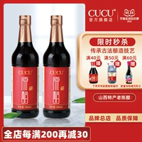 CUCU SHANXI Специализированный лаос -чен уксус 500 мл*2 бутылка оригинального уксуса вкусового уксуса Комбинация 6 градусов уксуса