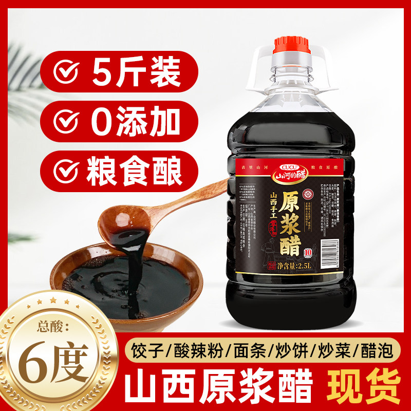 CUCU山西手工原浆醋零添加2.5L实惠大桶装纯粮酿造陈醋