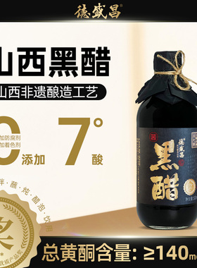 德盛昌黑醋山西特产老陈醋纯粮酿造零添加剂7度500ml