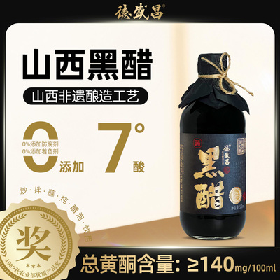 德盛昌黑醋山西非遗老字号