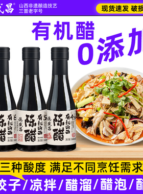 德盛昌有机山西陈醋纯粮酿造食用凉拌饺子醋双有机认证山西特产