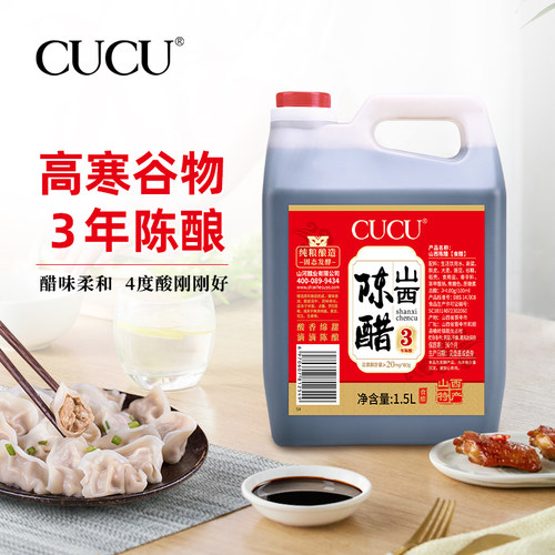 CUCU山西陈醋1.5L三年陈酿