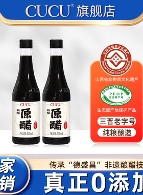 CUCU精酿原醋6度0添加山西特产纯粮酿造饺子醋凉拌调味食醋