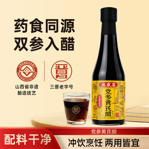 德盛昌党参黄芪醋260ml可直饮