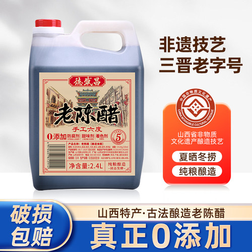 德盛昌手工老陈醋2.4L零添加剂