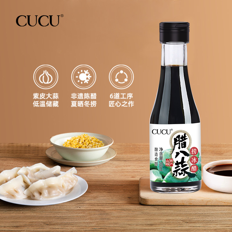 cucu山西陈醋腊八醋260ml旗舰店正宗食用醋调味品纯粮酿造厂家使用感如何?