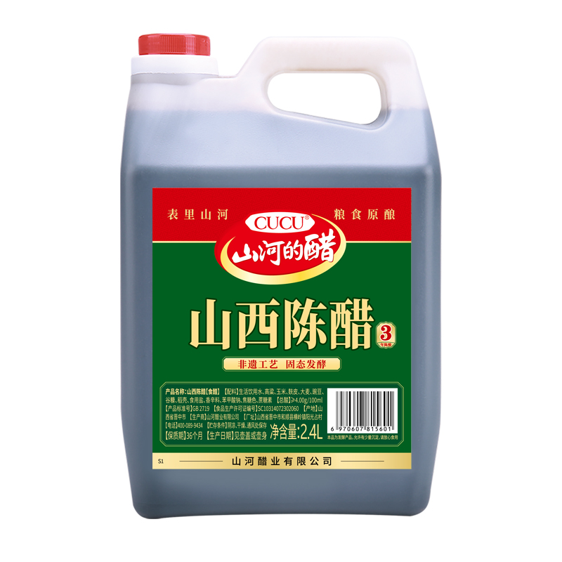 CUCU山西陈醋2.4L家庭实惠装粮食酿造蘸料饺子醋家用凉拌调味食醋