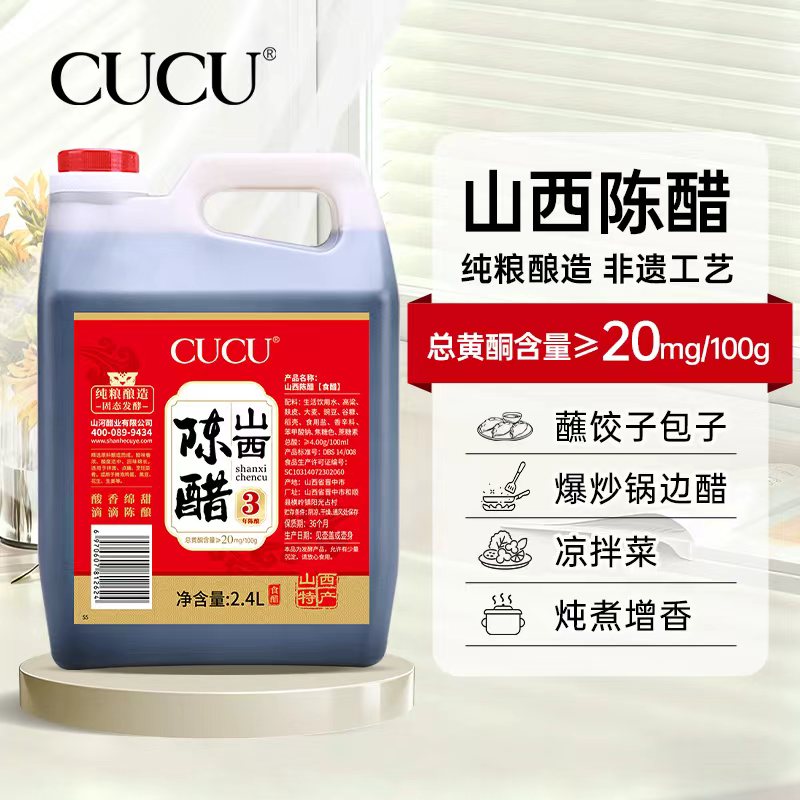 CUCU山西陈醋特产粮食酿造正宗山西醋家用商用炒菜凉拌泡蒜调味醋