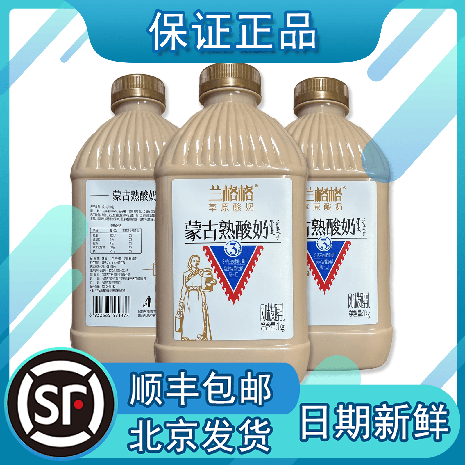 兰格格草原酸奶蒙古熟酸奶1kg*瓶低温酸牛奶风味发酵乳家庭装包邮