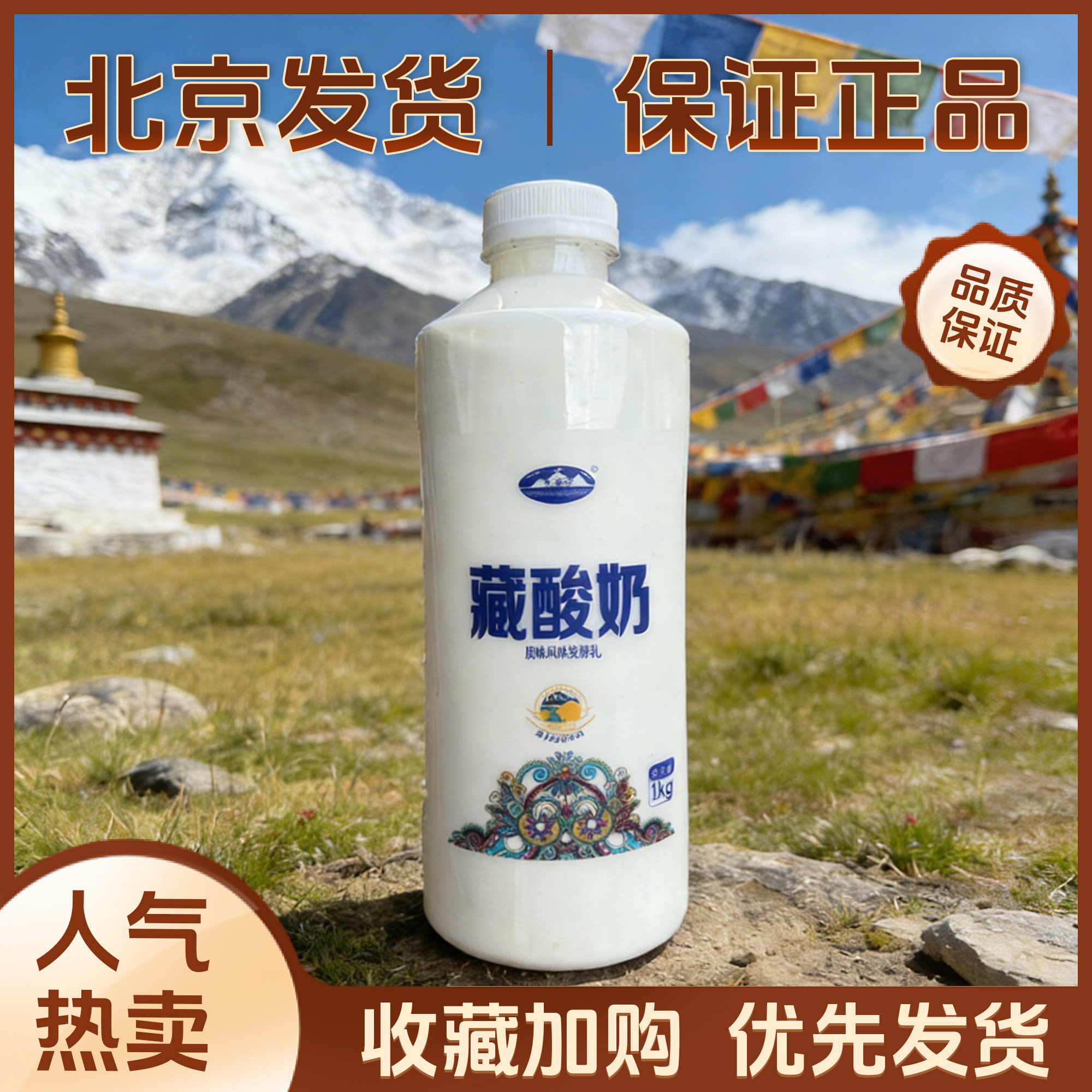 藏酸奶风味发酵乳青海湖