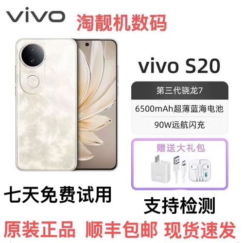 vivoS20旗舰人像拍照5G直屏手机