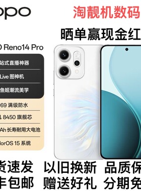 OPPO Reno14 Pro 直播神器长续航智能游戏高清长焦实况拍照AI手机