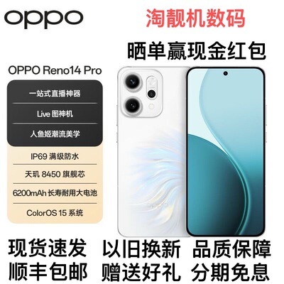 OPPO Reno14 Pro 直播神器长续航智能游戏高清长焦实况拍照AI手机