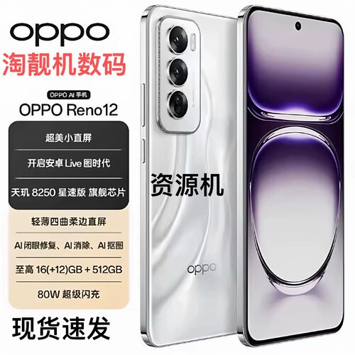 OPPO Reno12 超美正品AI手机智能拍照旗舰芯片学生游戏曲面屏手机