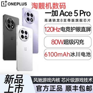 OnePlus/一加Ace5Pro全网通5G智能AI正品学生电竞游戏拍照手机
