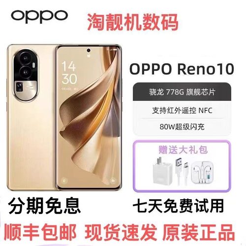 OPPO Reno10全网通5G旗舰芯片120Hz舒眼曲屏大电池正品reno10手机