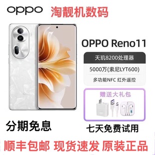 OPPO Reno11 天玑8200芯片 单反级人像长续航 AI智能拍照游戏手机